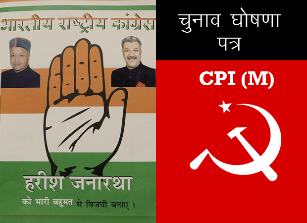 election-manifesto-cpim-congress