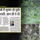 HP Forest land encroachment row