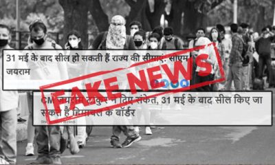 Fake News of sealing of Himachal borders from may 31